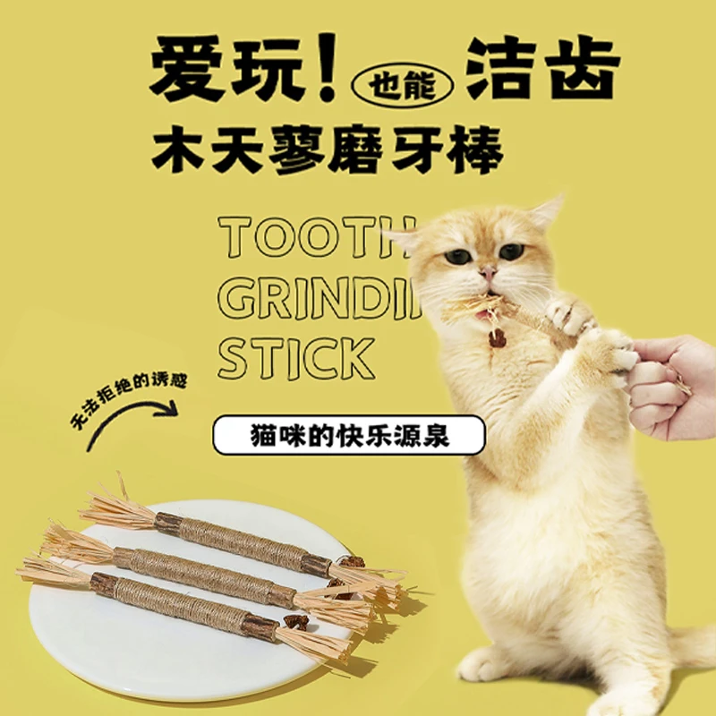 木天蓼拉菲草羽毛猫咪磨牙棒牙齿清洁棒逗猫棒草本洁齿耐咬柔软