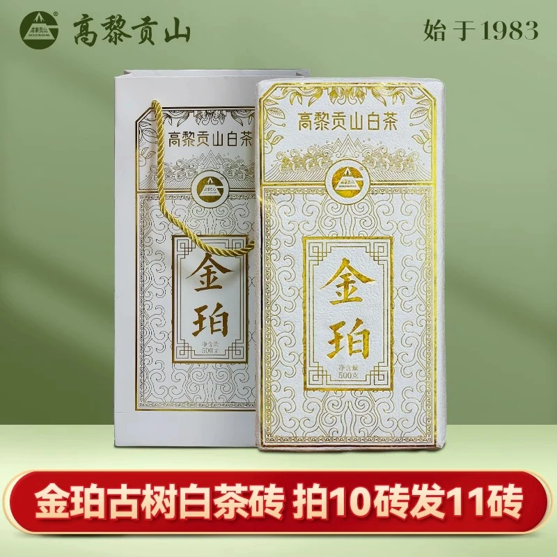 高黎贡山 2020年原料 金珀 500克茶砖古树白茶粽香枣甜云南大叶种