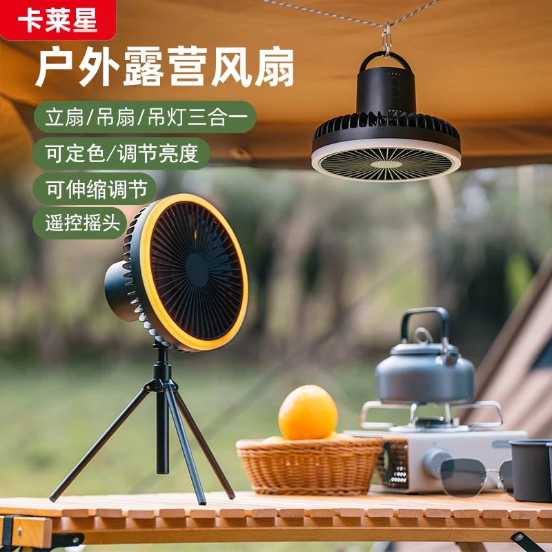 卡莱星多功能无线露营风扇七彩氛围灯户外吊扇可伸缩遥控摇头充电
