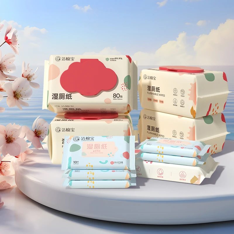 洁棉宝湿厕纸组合80抽*4包+40抽*1包+10抽*5包便携柔软棉柔一次性
