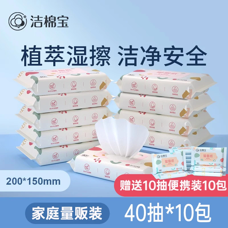 洁棉宝湿厕纸专用擦屁屁湿巾便携装金盏花抑菌不堵马桶厕纸巾