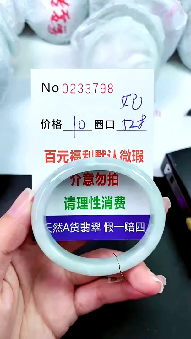 【闪购商品】翡翠手镯未镶嵌00233798
