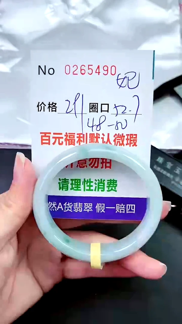 【闪购商品】翡翠手镯未镶嵌00265490