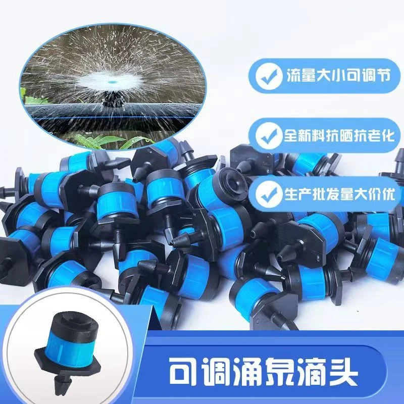 果树滴头可调水量果园灌滴喷灌360度喷水涌泉灌溉喷头地插滴水头
