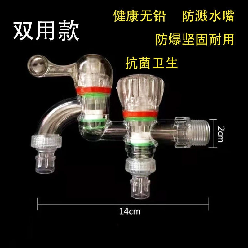 透明塑料水龙头家用防溅水嘴一进二出加长拖把池三角阀洗衣机龙头