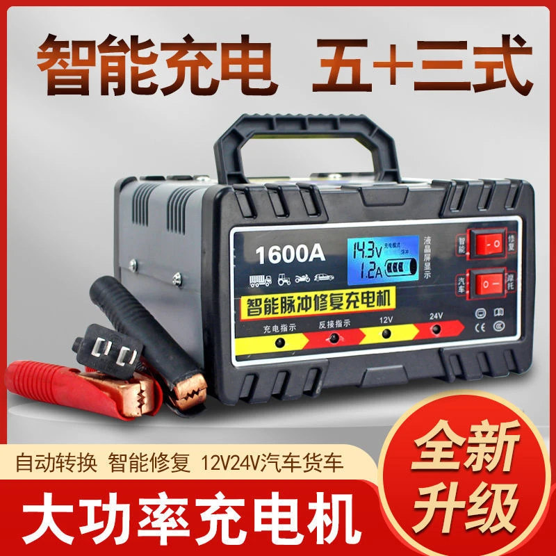 纯铜电瓶充电器汽车摩托车12v24v万能型全智能大功率自动修复神器