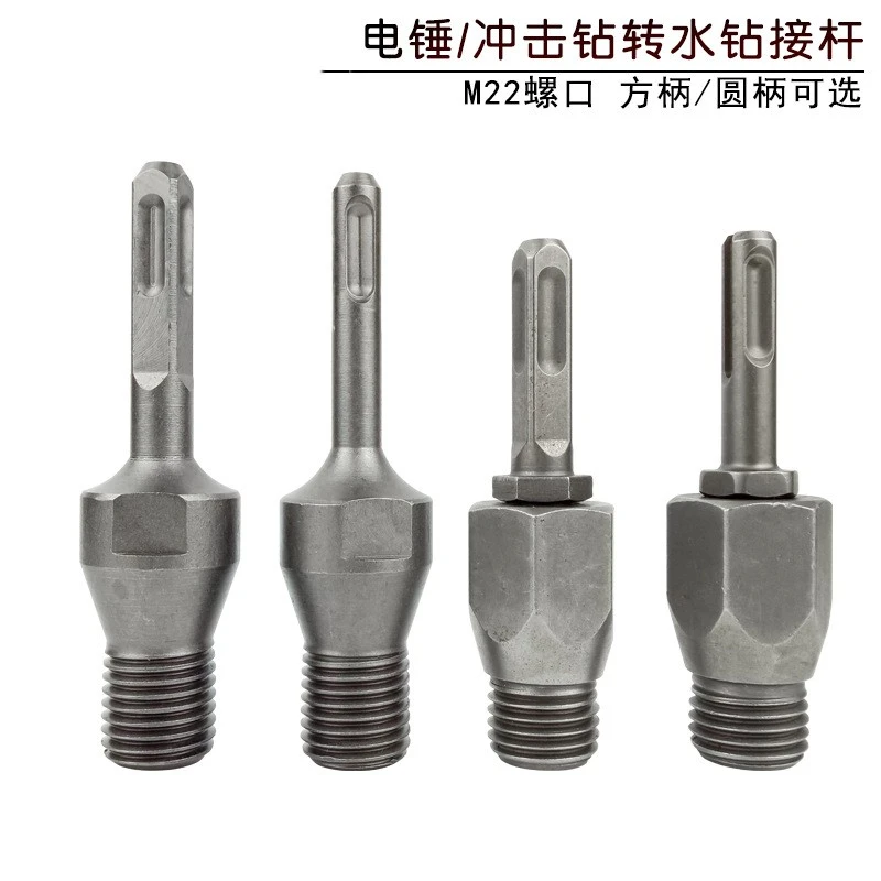 电锤冲击钻连接杆转水钻墙壁开孔器转换接头水钻头