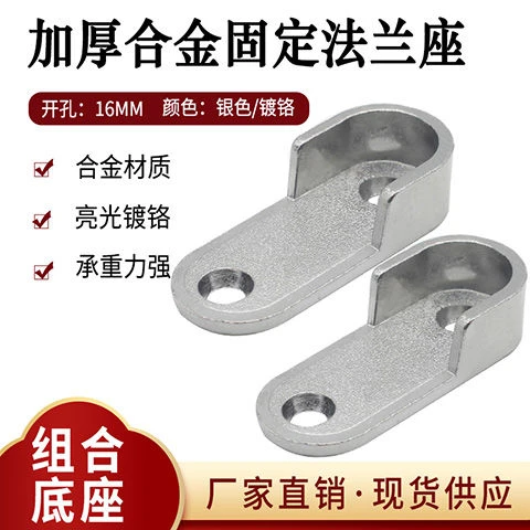 加厚锌合金法兰座衣柜挂衣杆16扁衣管衣托座衣通杆五金配件