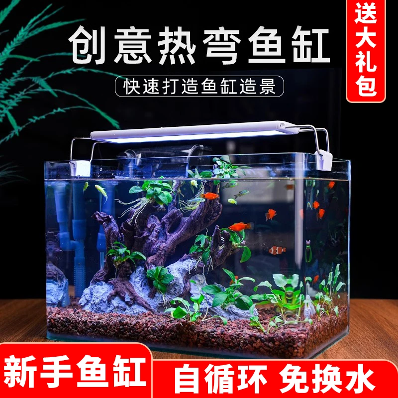 懒人热弯鱼缸新手一体自循环带氧气高清小鱼缸家用造景金鱼生态缸