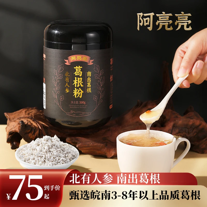 阿亮亮【柴葛根粉】传统工艺农家手工制作柴葛粉罐装500g 冲泡食用T
