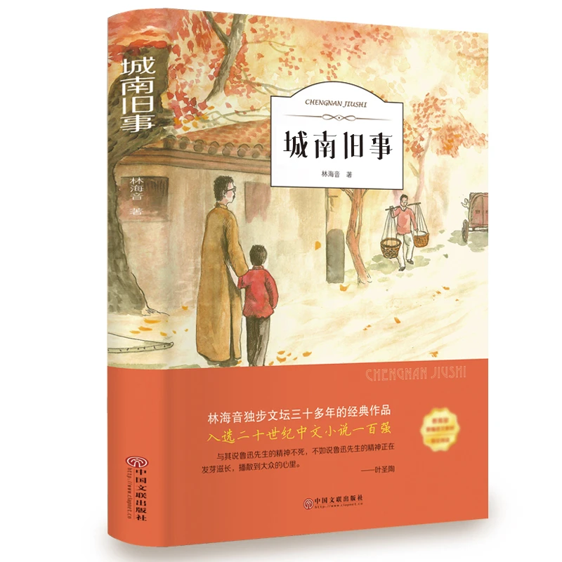 城南旧事（全本典藏）