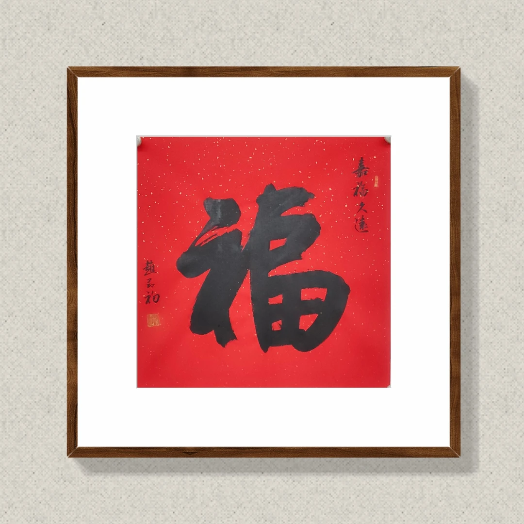 万年红宣大福4尺斗方软片，尺寸68/68CM