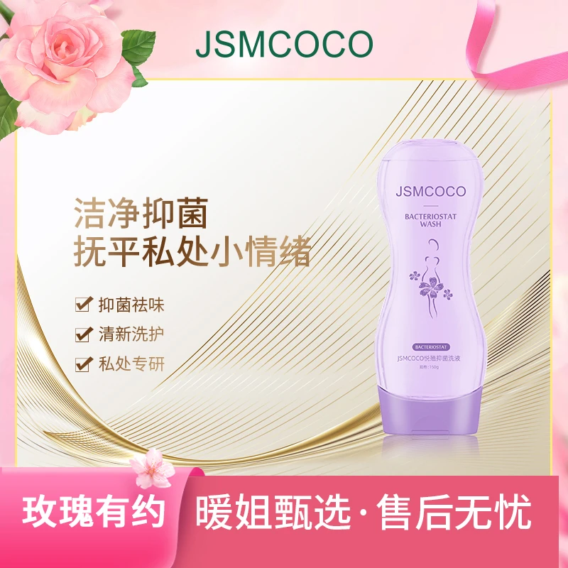 暖姐专属 ▪ JSMCOCO私密护理液 温和清洗液