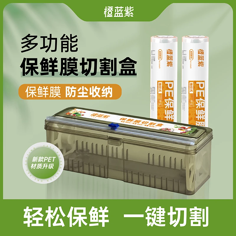 保鲜膜切割器盒收纳盒大卷PE带切割器厨房食品级家用保鲜膜防尘