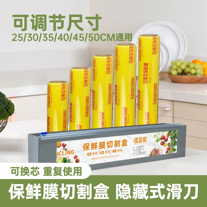 保鲜膜切割器商用水果餐饮店超市专用大号酒店PVC自粘保鲜膜