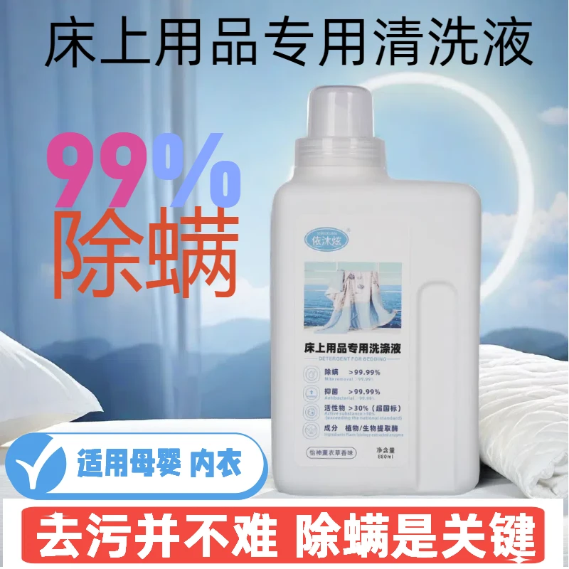 专洗床单枕头除螨抑菌洗衣液蛋白酶强力去污持久留香柔顺剂家用