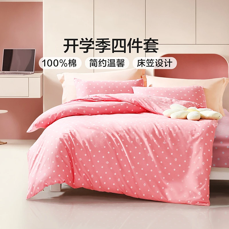 富安娜学生专属开学七件套拎包入住开学学生宿舍纯棉亲肤床上用品