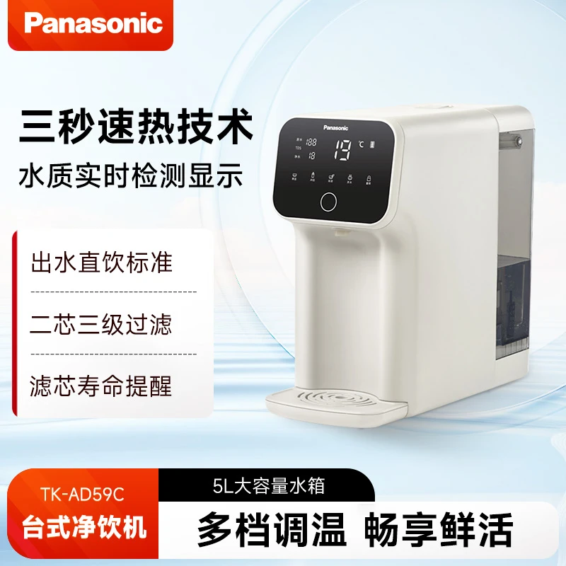 松下台式净水器反渗透家用直饮机净速热水机即热一体饮水机净饮机