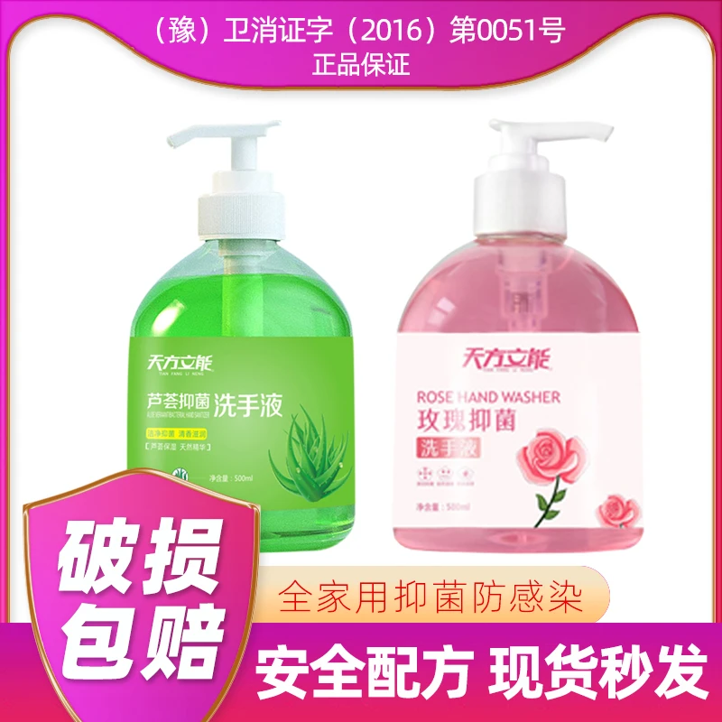 天方立能抑菌洗手液500g国货洗手液保湿消毒清洁按压瓶家用家庭装