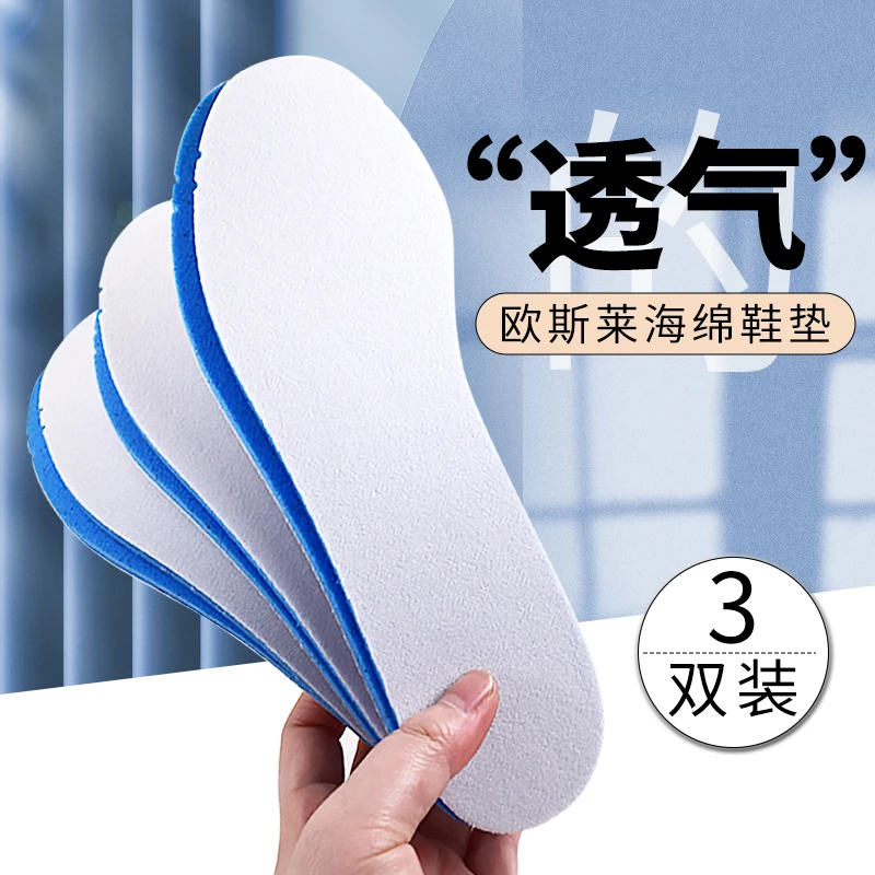 3双装 平板欧斯莱海绵鞋垫男女轻薄吸汗透气跑步篮球军训神器柔软