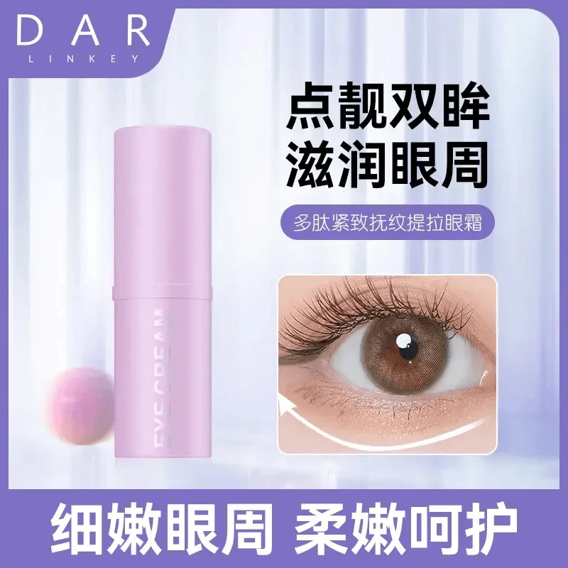 小紫棒眼部多肽抗皱保湿水光精华棒紧致提拉眼霜细嫩润护神器