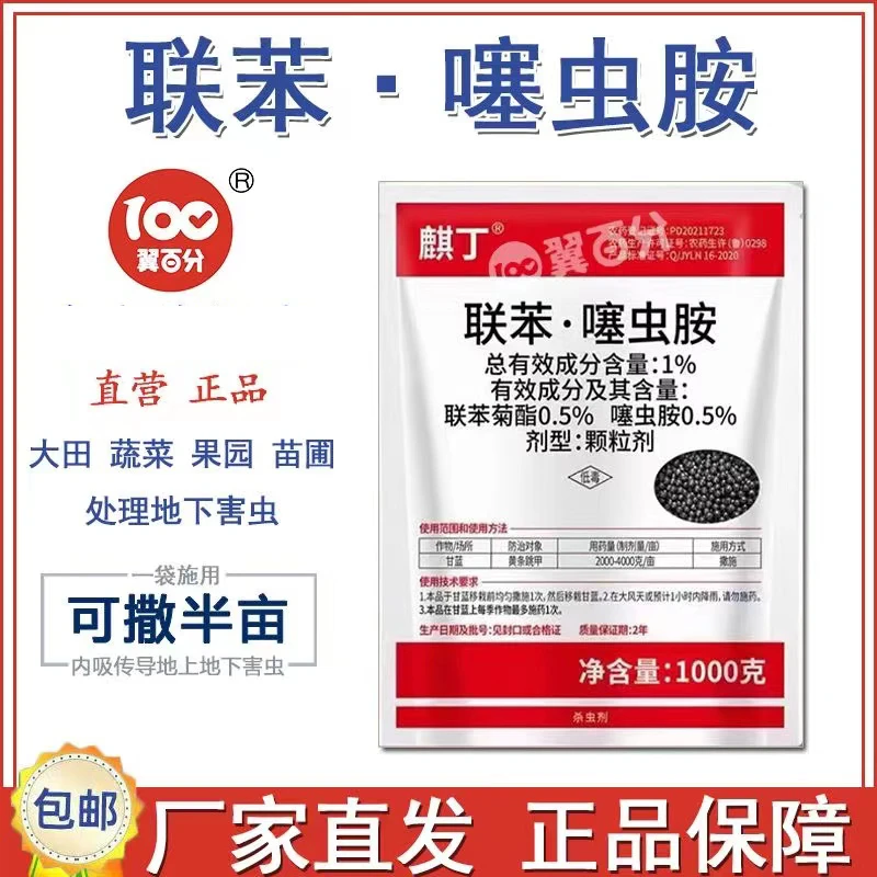 1%联苯噻虫胺低毒地下害虫全杀黄条含量地老虎蝼蛄害虫专用杀虫剂