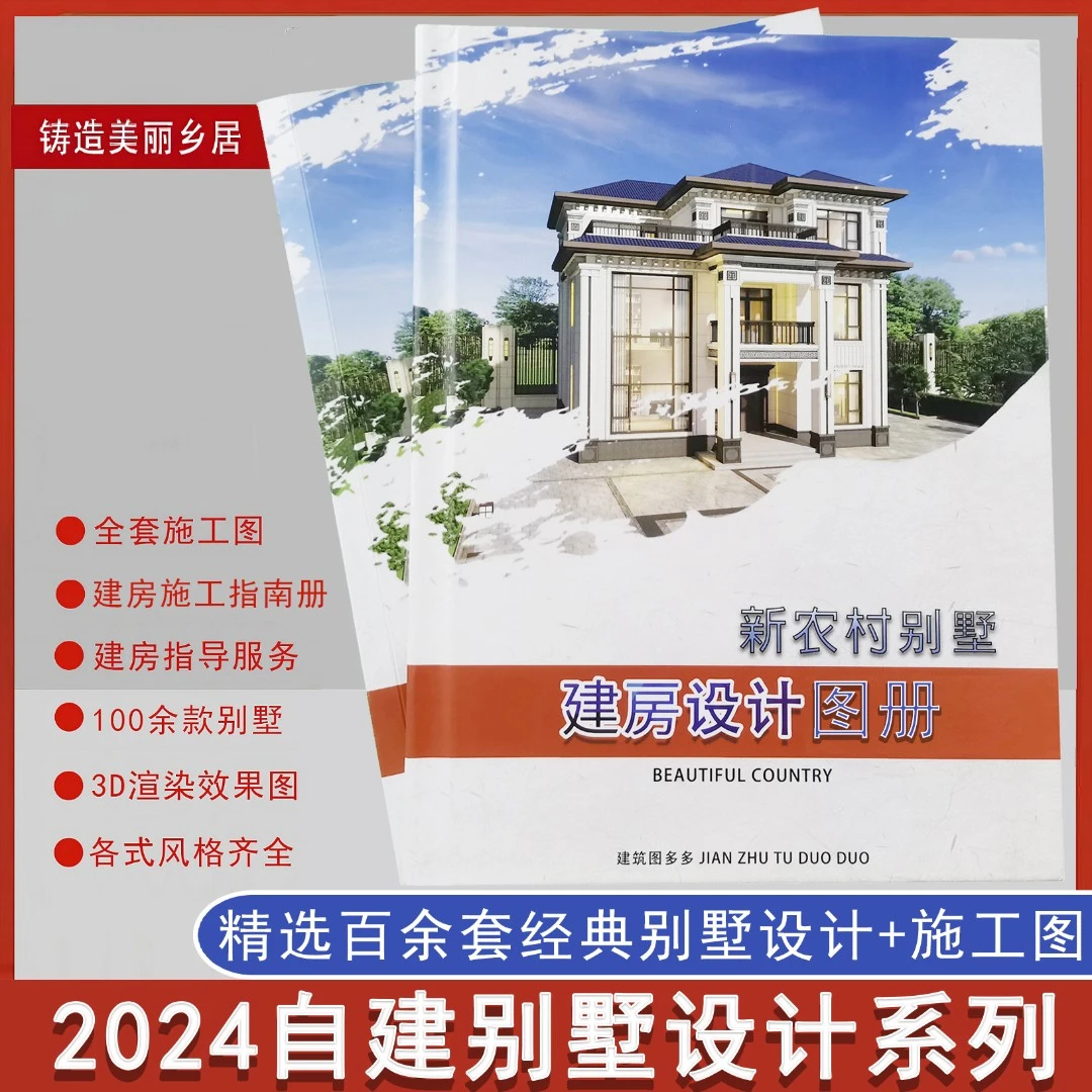 自建房别墅设计效果图一层二层三层百款新中式欧式现代风全施工图