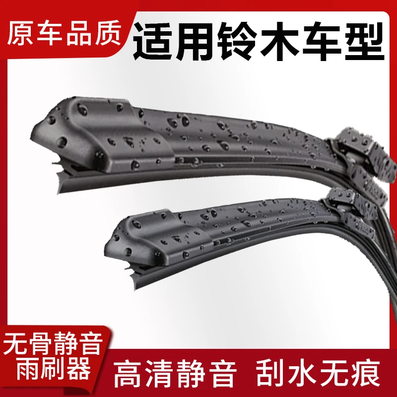 适用铃木雨刮器片骁途雨燕天语SX4维特拉锋驭骁途尚悦汽车雨刷条