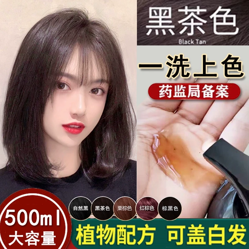 侗染植物泡泡染发剂温和不刺激不黑头皮安全染发膏黑茶色遮盖白发