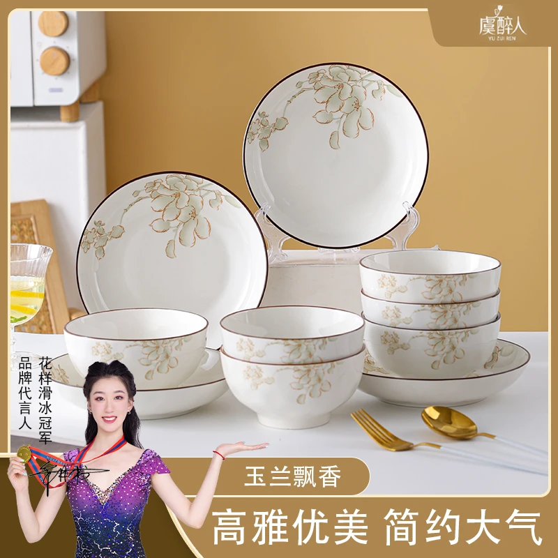 M玉兰花高档家用吃饭餐具10件套碗盘玛歌