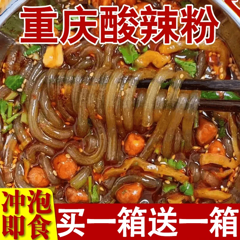 【买一箱送一箱】正宗重庆酸辣粉红薯粉方便面速食泡面美食批发整箱