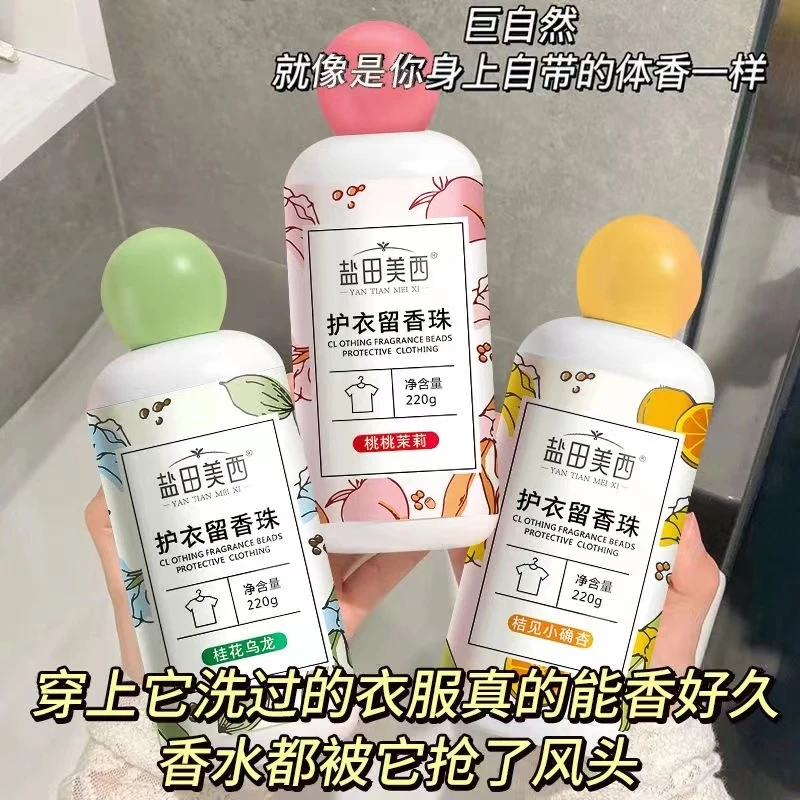 护衣留香珠持久留香柔顺衣物去除异味除螨护衣除菌增香凝香珠颗粒