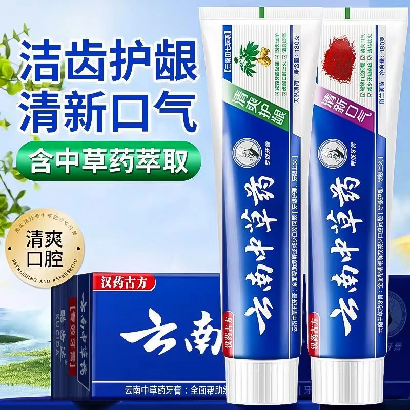 正品邦齿灵云南中草药牙膏减轻牙渍牙齿清新口气清洁护龈三七萃取