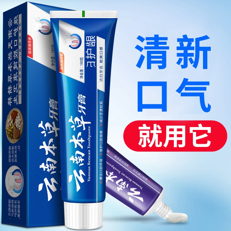正品酷齿达云南本草牙膏薄荷味清新口气减轻牙渍护龈牙龈护理男女