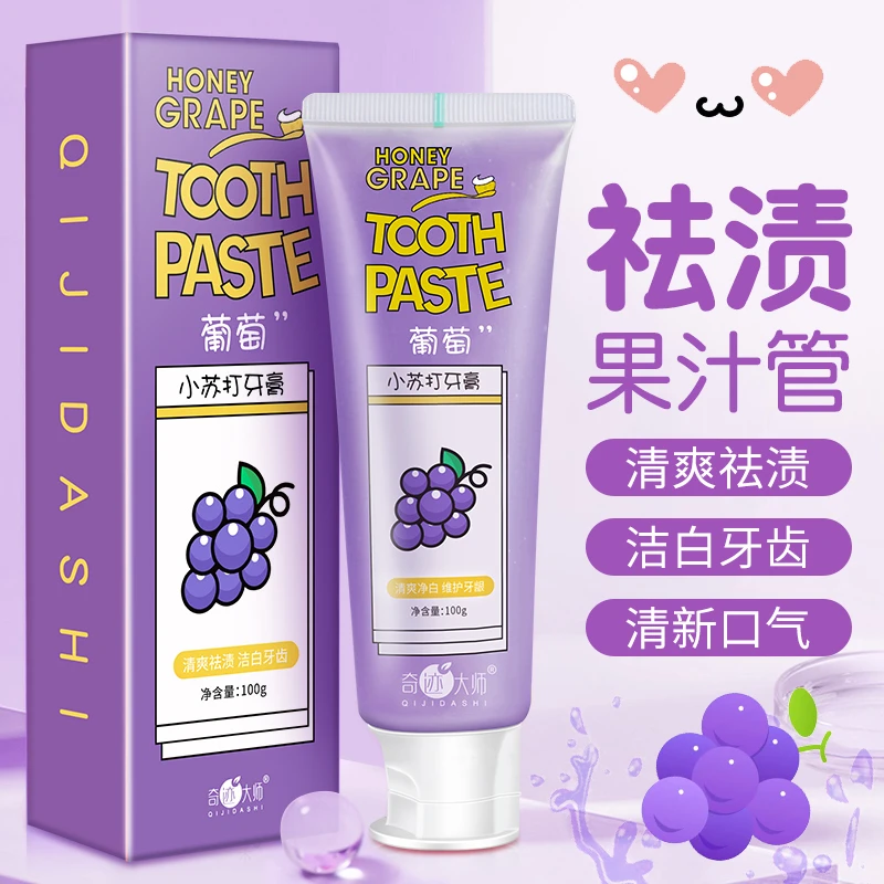 小苏打牙膏女学生洁白牙齿高颜值新口气减轻牙渍家庭装实惠水果味