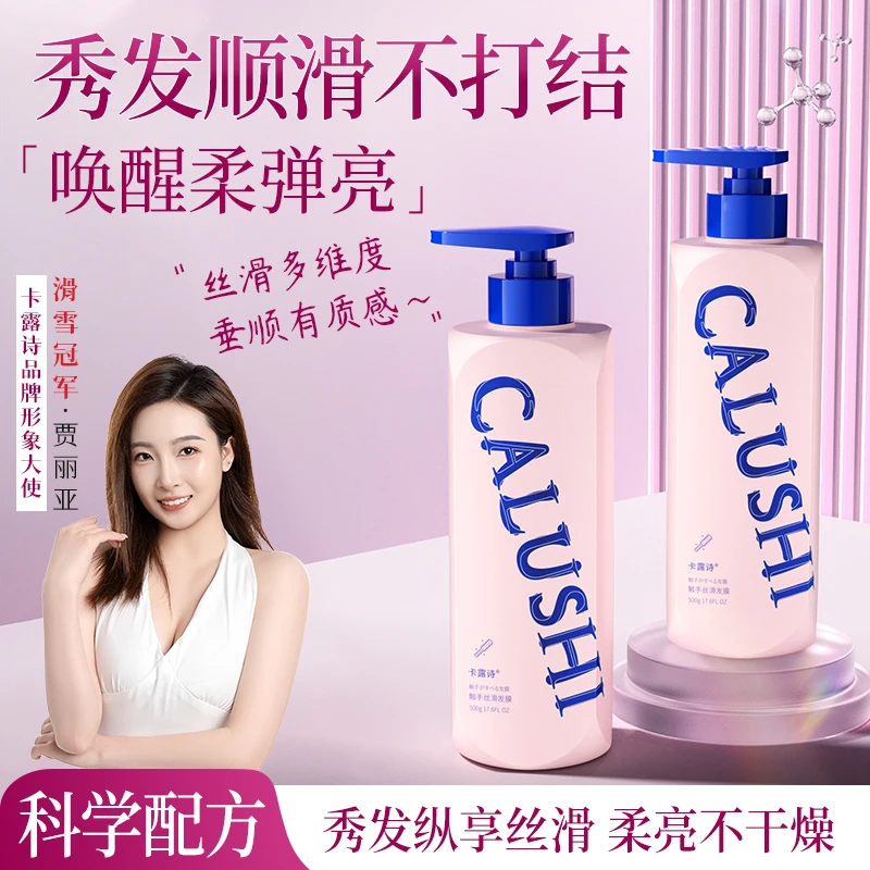 CALUSHI触手丝滑修复改善发质发膜