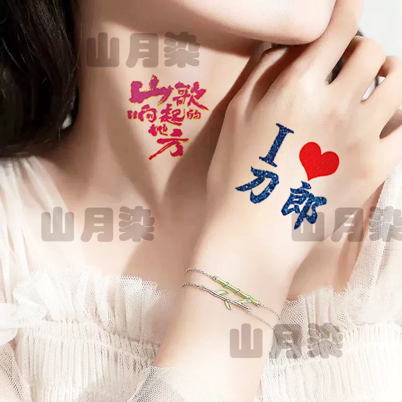 刀郎演唱会闪粉纹身贴贴纸应援脸贴持久闪粉防水2024贴纸纹身贴