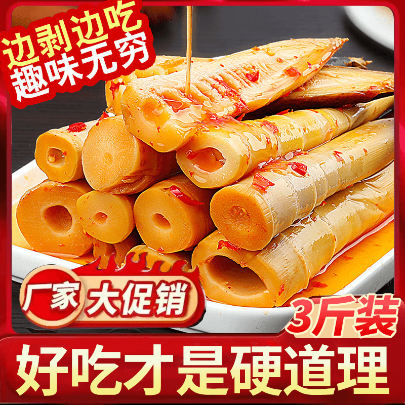 (小扬哥推荐)2023新笋网红手剥笋开胃酸辣泡椒小竹笋开袋即食香辣
