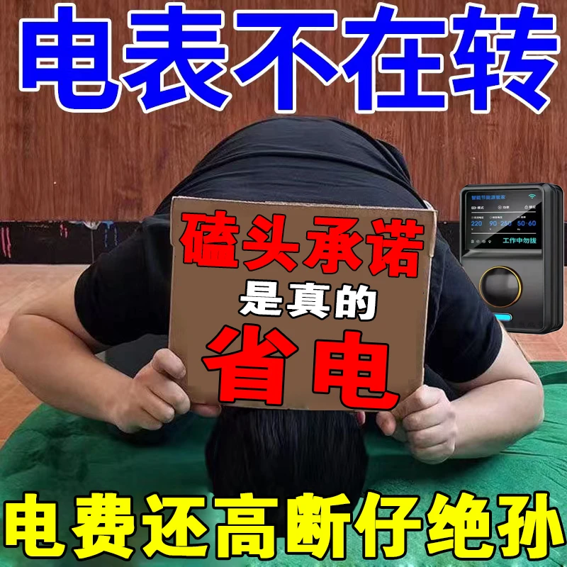 【官方正品】大功率节电i器省电器节能王加强省电王智能家用省电宝