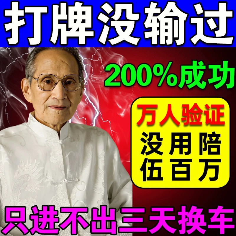 打麻将赢钱没输过过年打牌把把胡来财转运赢车赢房战三家灵性符