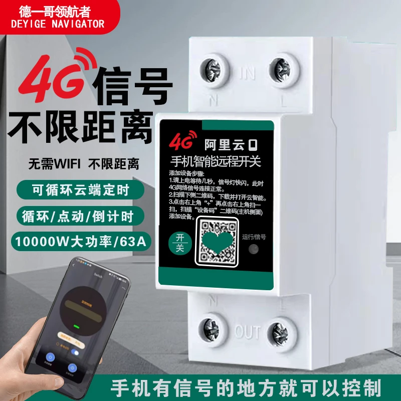 4G220V手机水泵遥控无线遥控远程手动灯具增氧机家用智能小米厂家