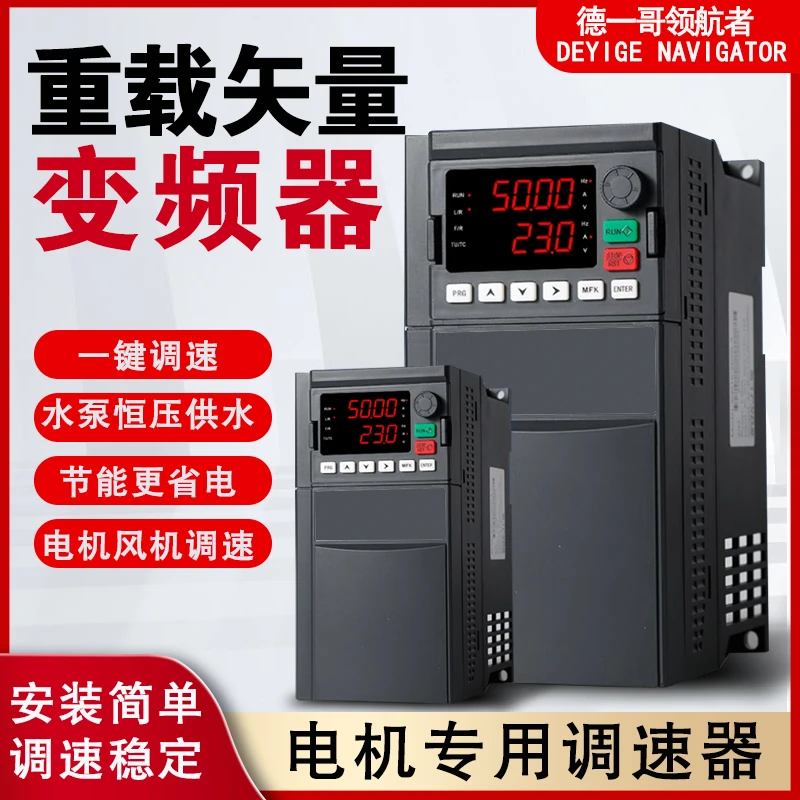 变频器三相380v单相220v/1.5/2.2/5.5/7.5千瓦11kw电机水泵调速器