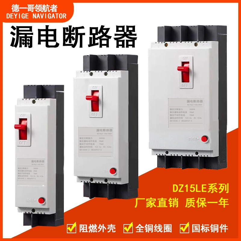 漏电保护器漏保380v220v单相三线四线漏电断路器水泵智能控制器