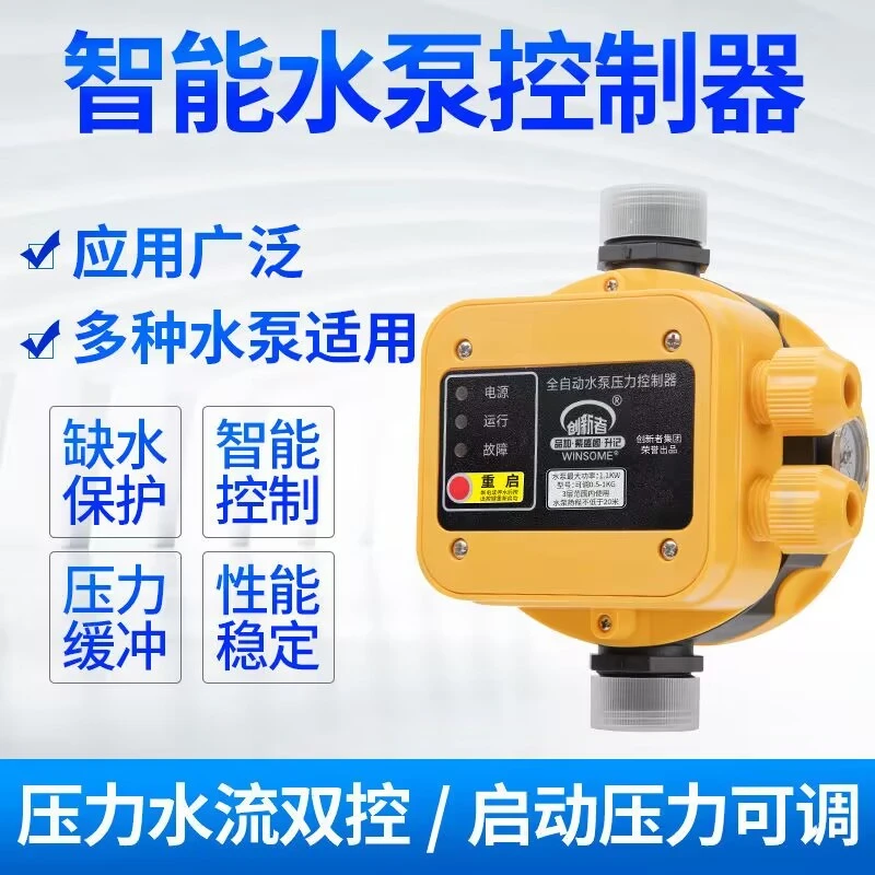 水泵智能压力开关全自动水压控制器家用水塔上水缺水保护调压启停
