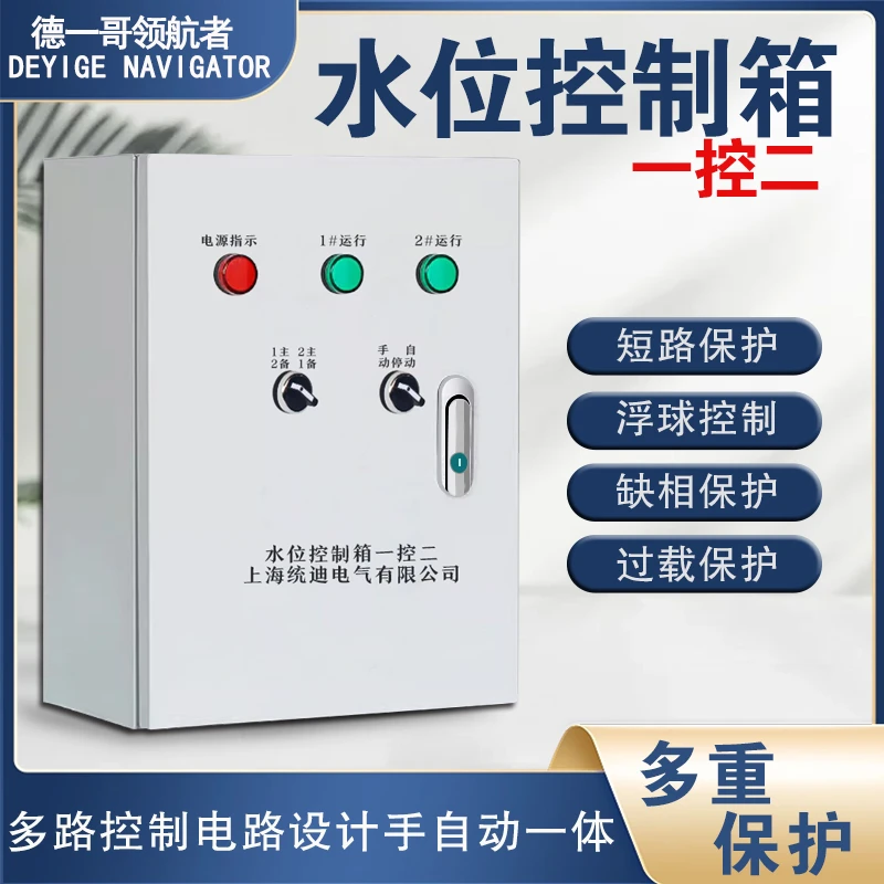 三相380V水泵全自动水位控制箱水池抽水塔上水家用浮球阀电箱三相