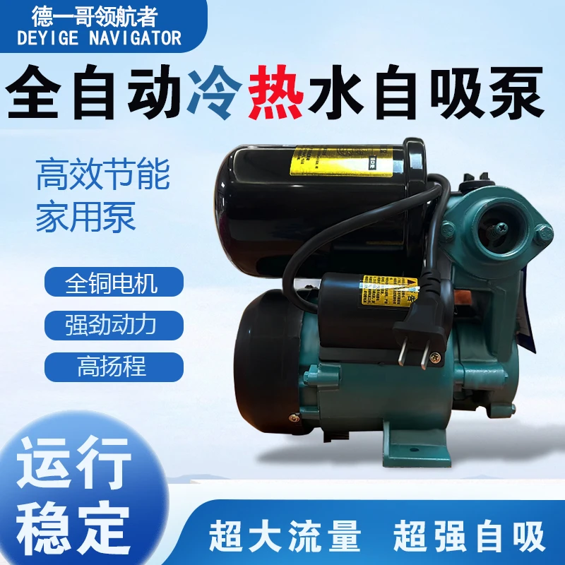 家用增压泵自吸泵全自动冷热水自来水增压耐高温水泵井水抽水机