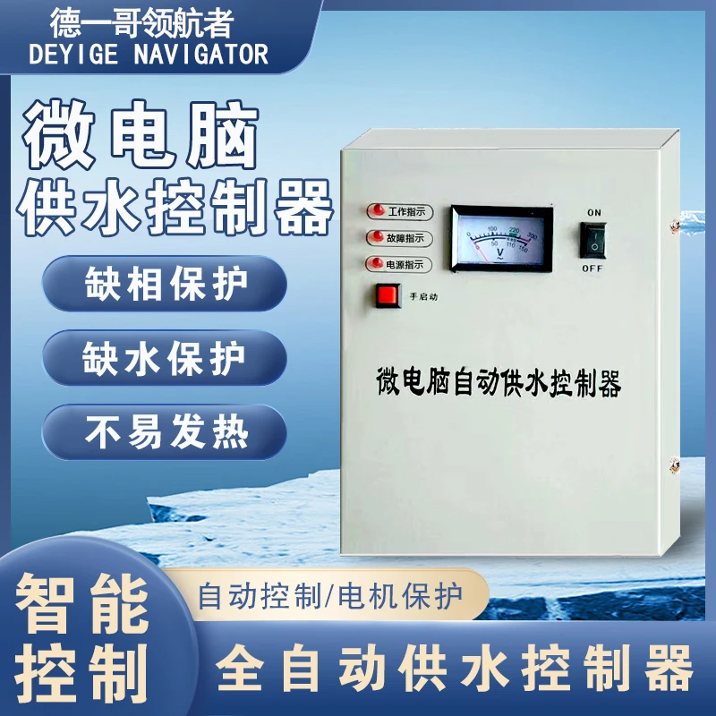 全自动上水塔水位液位水泵控制箱380V智能排水浮球开关控制箱220V