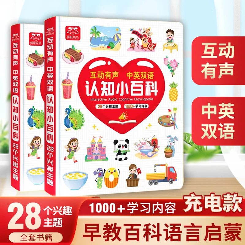 会说话的认知百科全书，宝宝语言启蒙，中英双语儿童早教点读书
