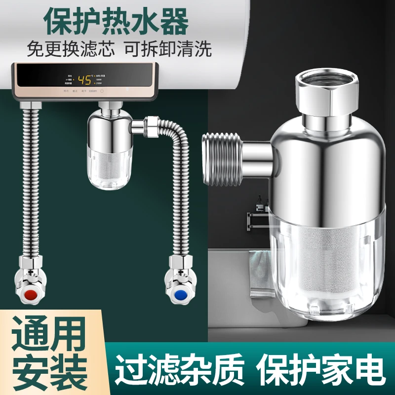 热水器前置过滤器家用自来水洗衣机净水过滤进水电热水器除垢器