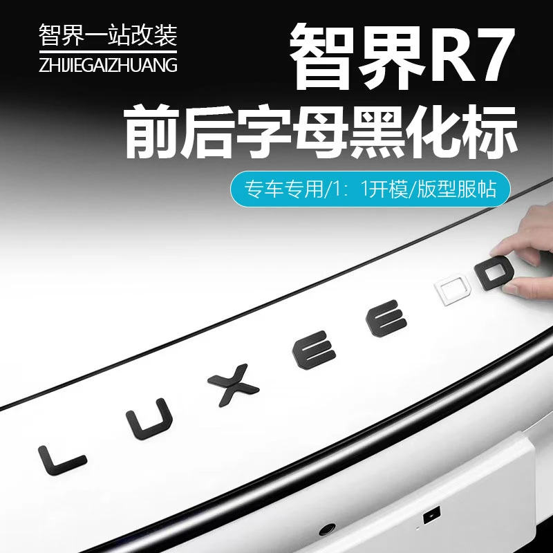 适用于华为智界R7字母黑化标前后车标覆盖件黑武士奇瑞标改装配件